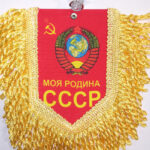 Вымпел ТКАНЬ 9Х13 с бахромой МОЯ РОДИНА СССР