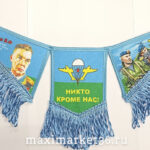 Вымпел ТРОЙНОЙ большой с бахромой ВДВ на 2 присос(ткань) 55