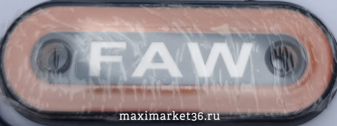 Фонарь маркерный универсальный BD-7131-YELLOW "FAW" с прокладкой(цена за 1 шт) /10шт