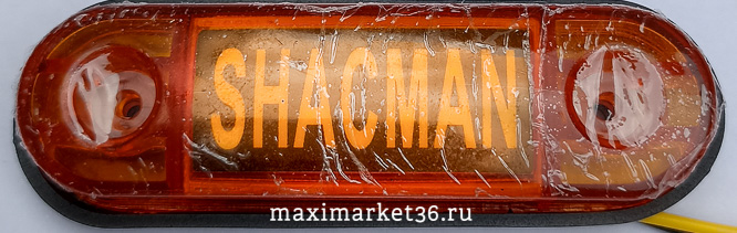 Фонарь маркерный универсальный BD-7139-YELLOW "SHACMAN"(цена за 1 шт) /2шт