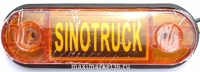 Фонарь маркерный универсальный BD-7143-YELLOW "SINOTRUCK"(цена за 1 шт) /2шт