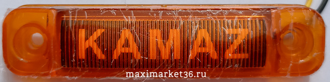 Фонарь маркерный универсальный BD-7150-YELLOW "KAMAZ"(цена за 1 шт) /4шт