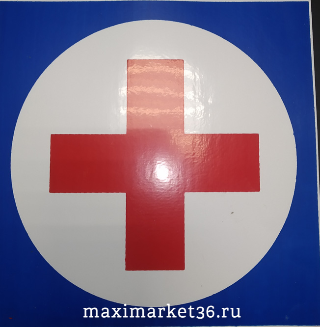 Наклейка "КРАСНЫЙ КРЕСТ " 14х14 медицинский 3114 (69481)