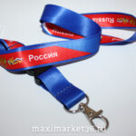 Шнурок-держатель на шею "РОССИЯ" модный с металлическим карабином