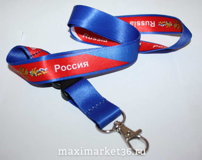 Шнурок-держатель на шею "РОССИЯ" модный с металлическим карабином