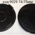 Колпак ступицы на иномарки  D=74-75 чёрный
