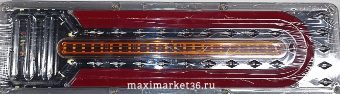 Фонарь задн LED универсальный с бегающ.повторителем и стопом 12-24V (ПАРА) WD-009--24V 46см/W0010