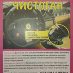 Наклейка "ЧИСТОГАН" самоклеящаяся на бутылку