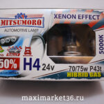 Автолампы H4 (24-70/75) P43t- YAMAHATO +50% Super White Xenon Effect 2шт-компл
