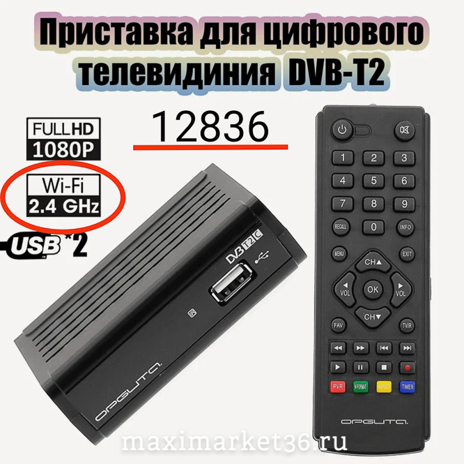 Приставка(тюннер) рессивер цифровой DVB-T2 Орбита OT-DVB03 4477 MS