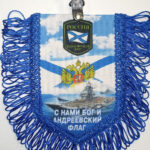 Вымпел ТКАНЬ 9Х13 с бахромой С НАМИ БОГ И АНДРЕЕВСКИЙ ФЛАГ