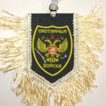 Вымпел ТКАНЬ 9Х13 с бахромой ОХОТНИЧЬИ ВОЙСКА