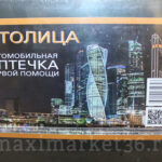 Аптечка медицинская ДЕШ  ГОРОД   СТОЛИЦА (ДОРОГА)