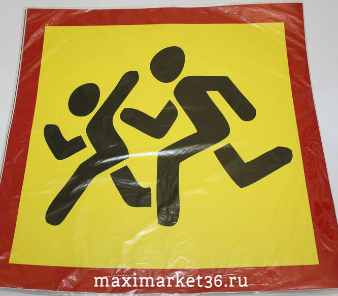 Наклейка "ОСТОРОЖНО ДЕТИ" 40х40 5191 (47232)