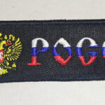 Брелок ткань вышивка "РОССИЯ" ГЕРБ