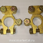 Клеммы аккумуляторные "+" и "--"   латунные, точёные (оч. хорошие)+ дополнит контакты Канада