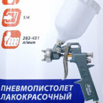 Краскопульт 162 А2 сопло D1.4 G1 (Верхний бак, пластик)
