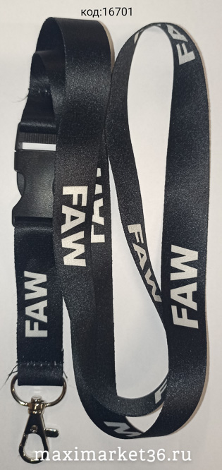 Шнурок-держатель на шею "FAW" модный с металлическим карабином
