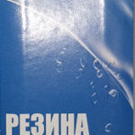 ЛЕНТА дворника "REKZIT" в блистере 20"/50 см 2шт в блистере 91750