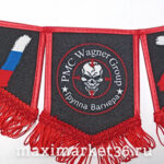 Вымпел ТРОЙНОЙ БОЛЬШОЙ С БАХРОМОЙ ТКАНЬ красный на 2 присос V "Группа Вагнера Wagner Grpoup" Z