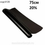 Плёнка тонировочная Black 0.75м (4шт упак) 20%