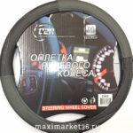 Оплётка руля М Экокожа С2R чёрно-серая С955 C953 C894А