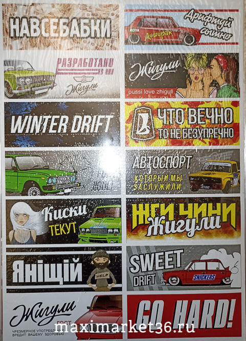 Наклейка - мелкие картинки на листе 23х33см "НАВСЕБАБКИ" 73002 (7882)