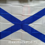 Флаг 150х90см Андреевский флаг