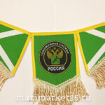 Вымпел ТРОЙНОЙ большой с бахрамой ТАМОЖЕННАЯ СЛУЖБА на 2 присос(ткань)
