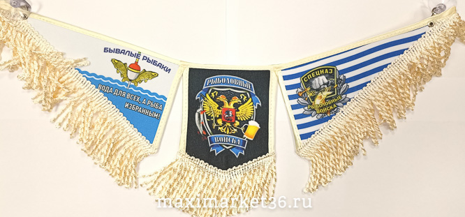 Вымпел ТРОЙНОЙ большой с бахрамой РЫБОЛОВНЫЕ ВОЙСКА на 2 присос(ткань)