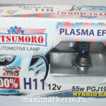 Автолампа H11 12V YAMAHATO (Япония) +200% Plasma Effect 2шт-компл