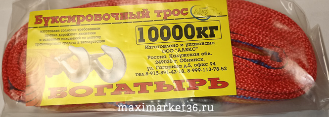 Трос буксировочный с крюками БОГАТЫРЬ 10 т