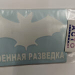 Наклейка "Военная разведка" вырезанная цв белый 65236 (7080)