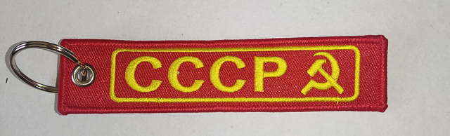 Брелок ткань вышивка "СССР"
