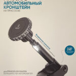 Держатель телефона FaizFuii №40/ Н-СТ502 магнитный раздвижной длинный на панель с присоской