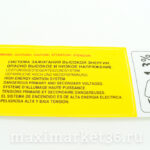 Наклейка - табличка под капот жёлтая (аналог заводской) 22х8см