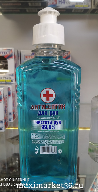 Антисептик для рук 250мл с витамином Е, чистота рук 99,9%