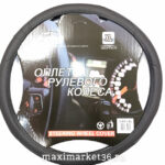 Оплётка руля XL С947 951 953 Газель в ассортименте C2R