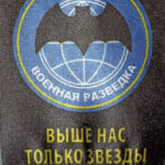 Вымпел"Военная разведка"(бахрома/ткань) 8Х12 на присоске 69388 (07507)