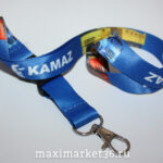 Шнурок-держатель на шею "KAMAZ" модный с металлическим карабином