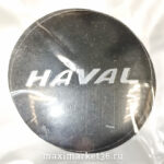 Наклейки на колпак ступицы с эмблемой D=56мм HAVAL (4шт) ВЫПУКЛЫЕ ЧЁРНЫЕ