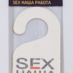 Ароматизатор CONTEX БУМАЖ "SEX наша работа" (эйф. цветов и фрукт.)