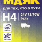 Автолампы H4 (24-75/70) P43t-38 МАЯК 54430