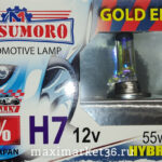 Автолампы H7 (12-55) PX26 +50% GOLD YAMAHATO (2шт)