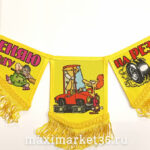 ВымпелТРОЙНОЙ БОЛЬШОЙ С БАХРОМОЙ ТКАНЬ жёлтый "Меняю тёщу на резину" 219