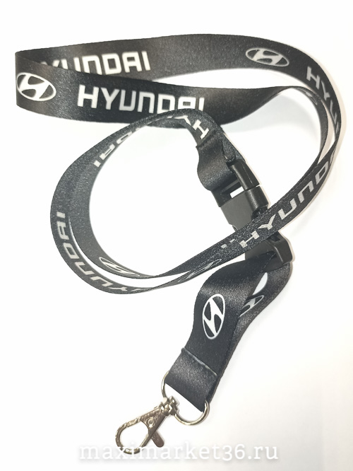 Шнурок-держатель на шею "HYUNDAI" модный с металлическим карабином