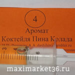 Освежитель воздуха-ароматизатор ДЕШ №4 ШПРИЦ-ЗАПРАВКА для Бочек-Люкс ПИНА-КОЛАДА