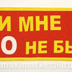 Вымпел 50х10 "Сталин, при мне такого не было"на присосках для ГРУЗОВЫХ машин (габардин