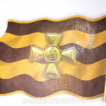 Наклейка "Георгиевский флаг" наружняя вырезанная 12х17см 67278 (07286)