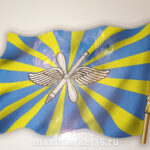 Наклейка "ВВС флаг" наружняя вырезанная 12х17см 66967 (07254)